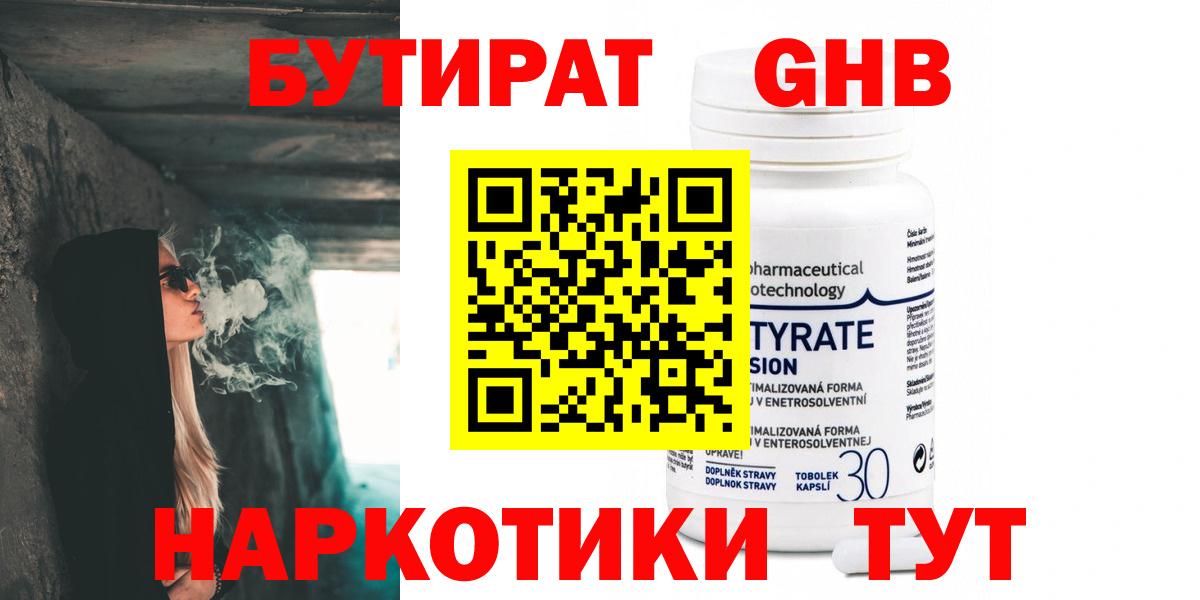 Бутират вода  БУТИРАТ  Михайловка  Вход с VPN 
