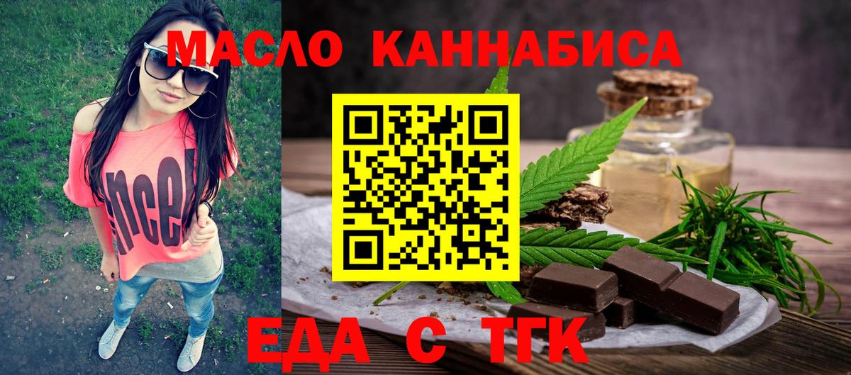 Еда ТГК марихуана Михайловка