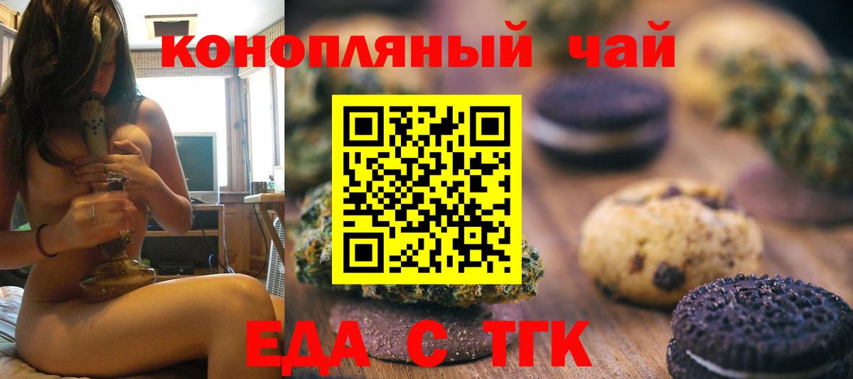 Михайловка  Печенье с ТГК конопля  Вход с VPN 