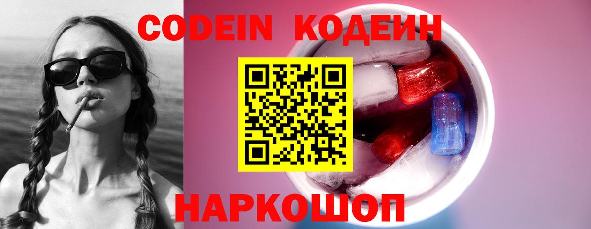 Кодеин Purple Drank  Вход с VPN  Кодеин Purple Drank  Михайловка 