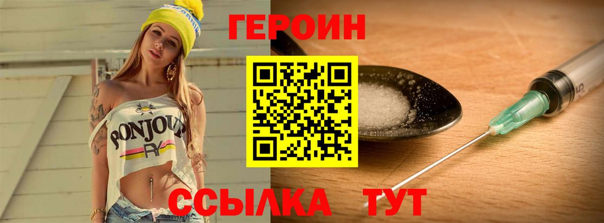 ГЕРОИН герыч Михайловка
