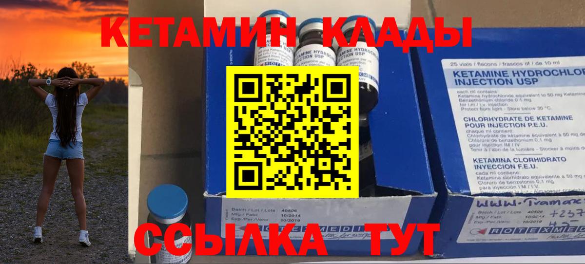 Михайловка  КЕТАМИН VHQ  КЕТАМИН ketamine  Вход с VPN 